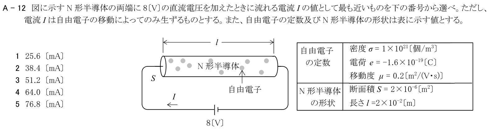 一陸技基礎令和5年01月期第2回A12